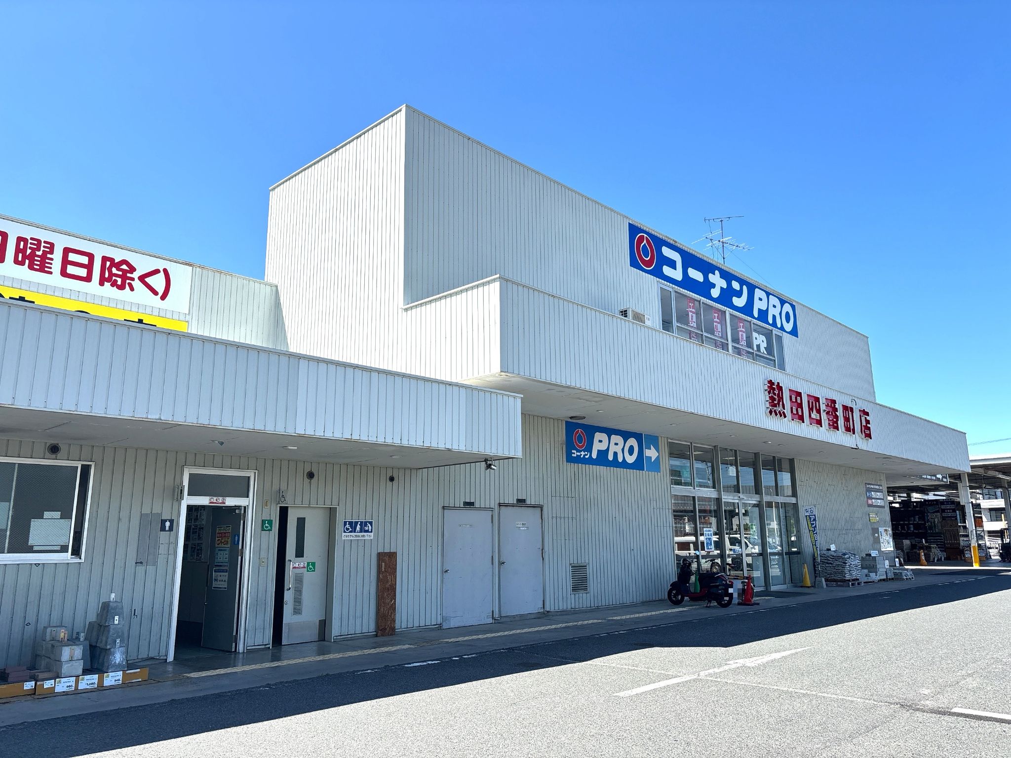コーナンPRO熱田四番町店
